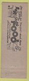 Matchbook Cover - Avalon Cafe Chattanooga TN girlie