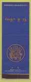 Matchbook Cover - United States Army