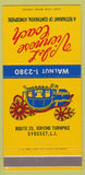 Matchbook Cover - J&L Viennese Coach Syosset LI NY 30 Strike