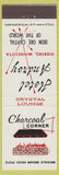 Matchbook Cover - Charcoal Corner Hotel Androy Hibbing MN