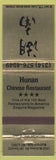 Matchbook Cover - Hunan Chinese Restaurant Maryland Heights MO