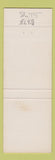 Matchbook Cover - Fashion Two Twenty Aurora OH