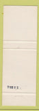 Matchbook Cover - Restaurant Pique Assiette Montreal QC