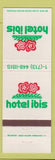 Matchbook Cover - Hotel Ibis Houston TX