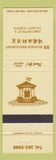 Matchbook Cover - Seafood Restaurant Chinese Calgary AB