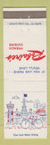 Matchbook Cover - Robaire's French Restaurant Los Angeles CA Sherman Oaks CA