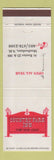 Matchbook Cover - Country Fare Inn Moultonboro NH