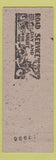 Matchbook Cover - Rockford Chevrolet MI