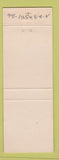 Matchbook Cover - Owl Motel Stockton KS