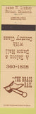 Matchbook Cover - Bras Rail Norman OK