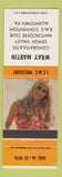 Matchbook Cover - Wray Martin RMS Allentown PA pinup