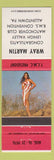 Matchbook Cover - Wray Martin RMS Allentown PA pinup