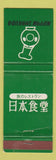 Matchbook Cover - Nippon Shokudo WEAR
