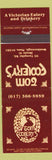 Matchbook Cover - Tom Foolery's Westborough MA