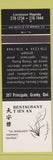 Matchbook Cover - Restaurant T'ien An Granby QC Chinese