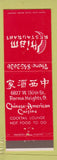 Matchbook Cover - Chiam Chinese Restaurant Parma Heights OH