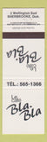 Matchbook Cover - Le Cafe Bla Bla Sherbrooke QC