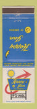 Matchbook Cover - Happy Inn Durham NC WEAR