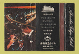Matchbook Cover - Tokyu Hotel Chain Akasaka Tokyo Japan WORN 40 Strike