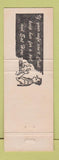 Matchbook Cover - Lil Barn Norway OR pig
