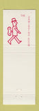 Matchbook Cover - Winding Brook Lodge Keene NH