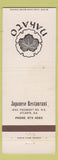 Matchbook Cover - Nakato Japanese Atlanta GA WEAR