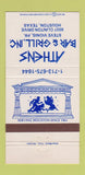Matchbook Cover - Athens Bar Grill Greek Houston TX 30 Strike