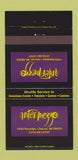 Matchbook Cover - Intermezzo Detroit MI 30 Strike