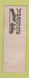 Matchbook Cover - Jeff Shinn's Chevron oil gas Winchester Bay OR WEAR