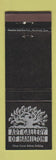 Matchbook Cover - Art Gallery of Hamilton ON BLACK