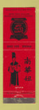 Matchbook Cover - South China Doll Chinese girlie Seattle WA