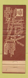 Matchbook Cover - Smoke House Encino Toluca Lake CA Burbank