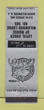 Matchbook Cover - Moose Lodge North Wildwood NJ