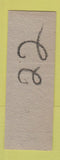 Matchbook Cover - Al Skinner Sheriff Election SAMPLE