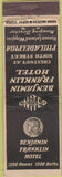 Matchbook Cover - Benjamin Franklin Hotel Philadelphia PA