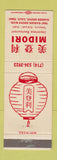 Matchbook Cover - Midori Japanese Restaurant Garden Grove CA