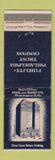 Matchbook Cover - Fidelity Philadelphia Trust Company PA