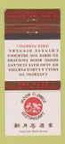 Matchbook Cover - Moon Flower Restaurant Chinese Hamilton ON 30 Strike