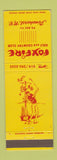 Matchbook Cover - Foxfire Golf Country Club Pinehurst NC