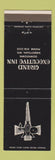 Matchbook Cover - Grand Executive Inn Sheboygan WI