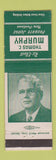 Matchbook Cover - Thomas Murphy Probate Judge ElectionMI?