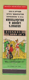 Matchbook Cover - George's Liquor and Deli Bellflower CA hillbilly
