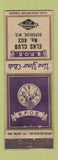 Matchbook Cover - Elks Lodge Superior WI STAR MATCH Peters Shoes