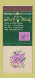 Matchbook Cover - George Loban Hankerchiefs New York City orchid 30 Stick