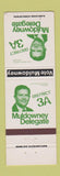 Matchbook Cover - Muldowney for Delegate Election