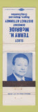 Matchbook Cover - Terry McBride District Attorney Rogers Mays Craig OK WORN