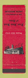 Matchbook Cover - First State Bank of Union MO WEAR