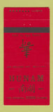 Matchbook Cover - Hunam Chinese Restaurant New York City 30 Strike