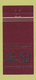 Matchbook Cover - Szechwan House Chinese Beachwood OH Chicago IL 30 Strike