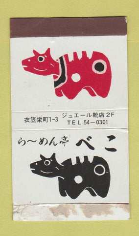 Matchbox - Animal Japanese?
